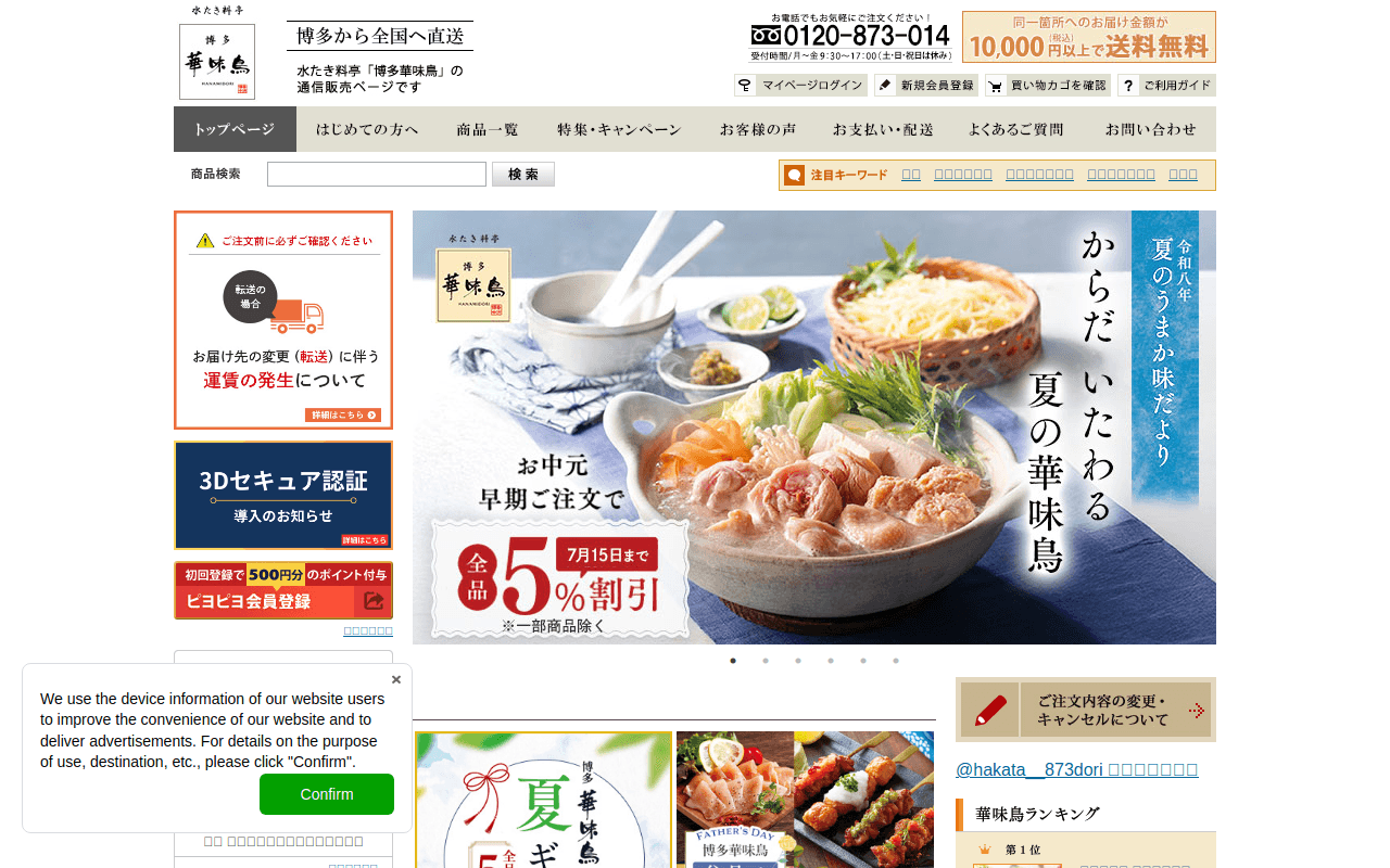 華味鳥の通信販売 - 博多の水炊きお取り寄せ贈り物に