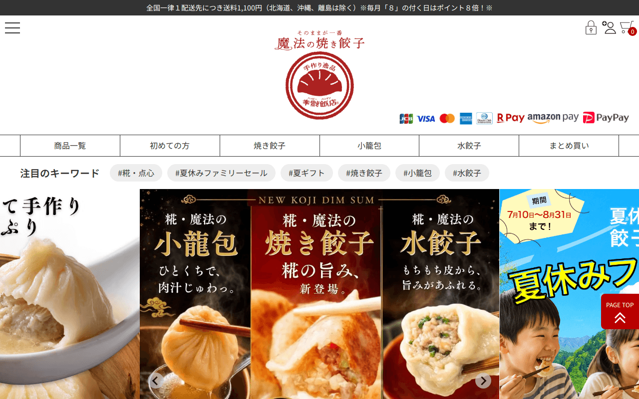 【餃子お取り寄せ】魔法の焼き餃子公式オンラインショップ