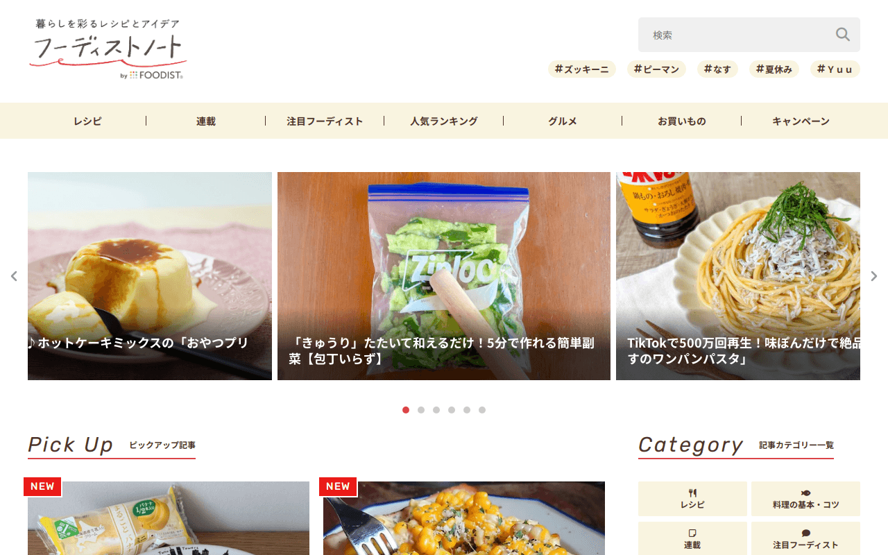 フーディストノート - 毎日の暮らしに役立つ人気&簡単料理レシピやアイデアが満載!